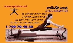 מגנטים שגית פילאטיס