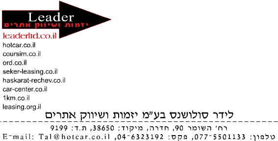 מעטפות חברת לידר