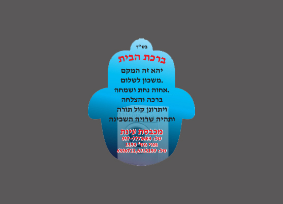 מגנט חמסה