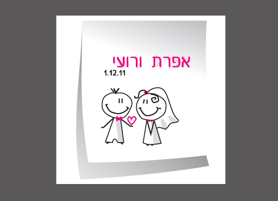 הזמנת חתונה